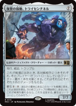 [115]【JP】復讐の稼働、トライセンチネル/Tri-Sentinel, Act of Vengeance【MSC】[R][茶]