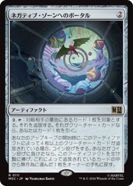 [111]【JP】ネガティブ・ゾーンへのポータル/Negative Zone Portal【MSC】[R][茶]