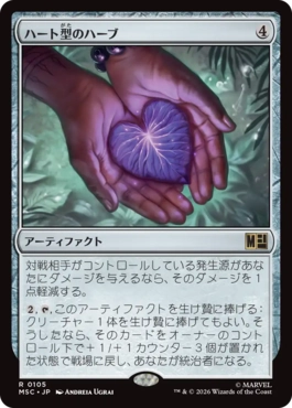 [105]【JP】ハート型のハーブ/Heart-Shaped Herb【MSC】[R][茶]