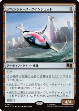 [102]【JP】アベンジャーズ・クインジェット/Avengers Quinjet【MSC】[R][茶]