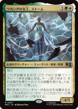 [097]【JP】ワカンダの女王、ストーム/Storm, Queen of Wakanda【MSC】[R][多色]
