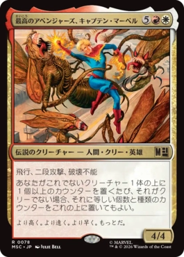[078]【JP】最高のアベンジャーズ、キャプテン・マーベル/Captain Marvel, Apex Avenger【MSC】[R][多色]