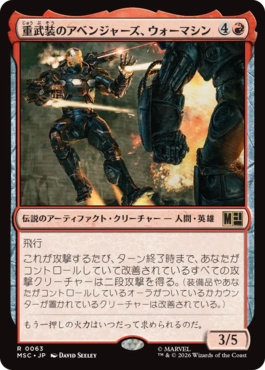 [063]【JP】重武装のアベンジャーズ、ウォーマシン/War Machine, Avenging Arsenal【MSC】[R][赤]