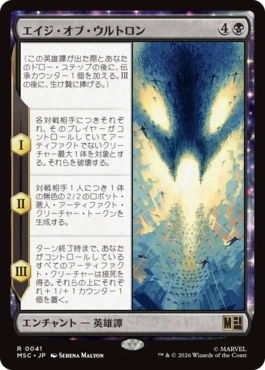 [041]【JP】エイジ・オブ・ウルトロン/Age of Ultron【MSC】[R][黒]