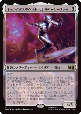 [010]【JP】ギャラクタスのヘラルド、シルバーサーファー/Silver Surfer, Galactus's Herald【MSC】[R][無]
