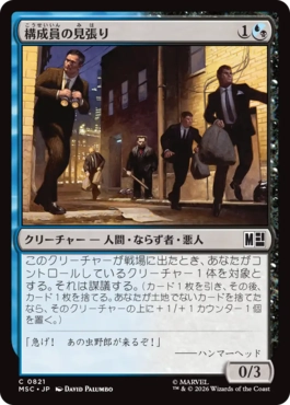 [821]【JP】【FOIL】構成員の見張り/Mob Lookout【MSC】[C][多色]