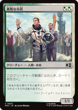 [820]【JP】【FOIL】勇敢な市民/Gallant Citizen【MSC】[C][多色]
