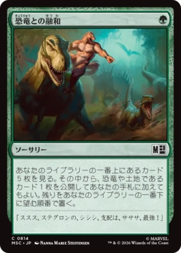 [814]【JP】【FOIL】恐竜との融和/Commune with Dinosaurs【MSC】[C][緑]