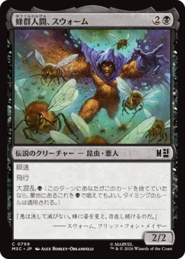 [799]【JP】【FOIL】蜂群人間、スウォーム/Swarm, Being of Bees【MSC】[C][黒]