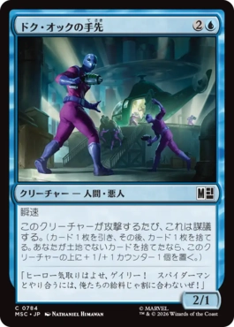 [784]【JP】【FOIL】ドク・オックの手先/Doc Ock's Henchmen【MSC】[C][青]