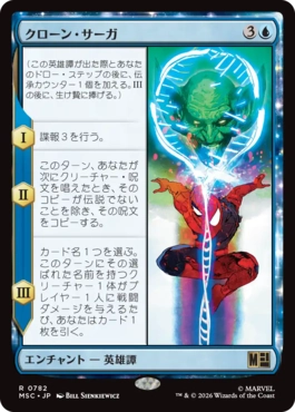[782]【JP】【FOIL】クローン・サーガ/The Clone Saga【MSC】[R][青]