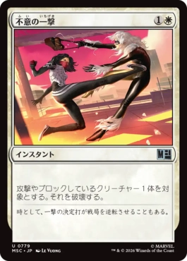 [779]【JP】【FOIL】不意の一撃/Sudden Strike【MSC】[U][白]