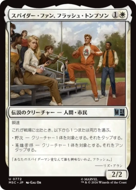 [772]【JP】【FOIL】スパイダー・ファン、フラッシュ・トンプソン/Flash Thompson, Spider-Fan【MSC】[U][白]