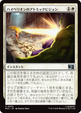 [600]【JP】【FOIL】ハイペリオンのアトミックビジョン/Hyperion's Atomic Vision【MSC】[U][白]