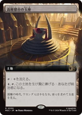 [500]【JP】■拡張アート■高層都市の玉座/Throne of the High City【MSC】[R][土地]