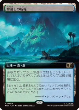 [494]【JP】■拡張アート■水浸しの新緑/Sodden Verdure【MSC】[R][土地]