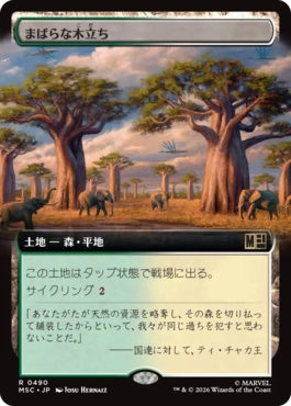[490]【JP】■拡張アート■まばらな木立ち/Scattered Groves【MSC】[R][土地]