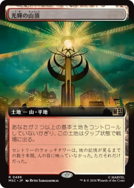 [486]【JP】■拡張アート■光輝の山頂/Radiant Summit【MSC】[R][土地]