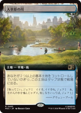 [485]【JP】■拡張アート■大草原の川/Prairie Stream【MSC】[R][土地]