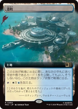 [484]【JP】■拡張アート■港町/Port Town【MSC】[R][土地]