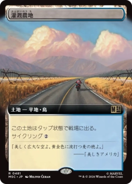 [481]【JP】■拡張アート■灌漑農地/Irrigated Farmland【MSC】[R][土地]
