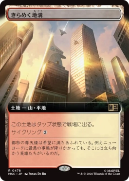 [478]【JP】■拡張アート■きらめく地溝/Glittering Massif【MSC】[R][土地]