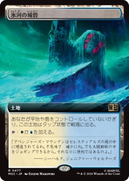 [477]【JP】■拡張アート■氷河の城砦/Glacial Fortress【MSC】[R][土地]