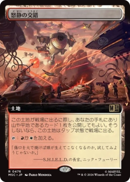 [476]【JP】■拡張アート■怒静の交錯/Furycalm Snarl【MSC】[R][土地]