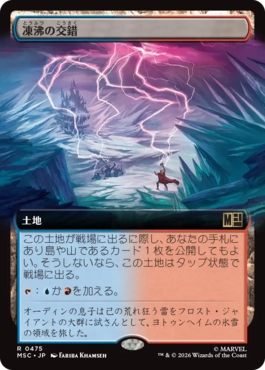 [475]【JP】■拡張アート■凍沸の交錯/Frostboil Snarl【MSC】[R][土地]