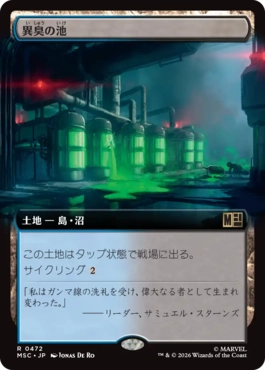 [472]【JP】■拡張アート■異臭の池/Fetid Pools【MSC】[R][土地]