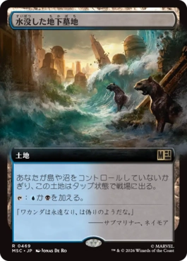 [469]【JP】■拡張アート■水没した地下墓地/Drowned Catacomb【MSC】[R][土地]