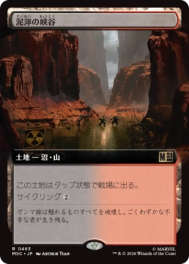 [463]【JP】■拡張アート■泥濘の峡谷/Canyon Slough【MSC】[R][土地]
