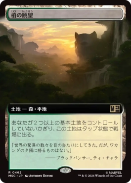 [462]【JP】■拡張アート■梢の眺望/Canopy Vista【MSC】[R][土地]