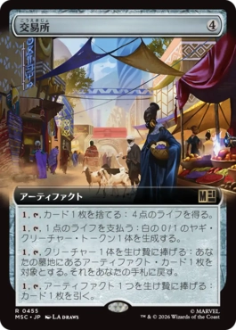 [455]【JP】■拡張アート■交易所/Trading Post【MSC】[R][茶]