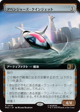 [426]【JP】■拡張アート■アベンジャーズ・クインジェット/Avengers Quinjet【MSC】[R][茶]