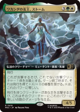 [418]【JP】■拡張アート■ワカンダの女王、ストーム/Storm, Queen of Wakanda【MSC】[R][多色]