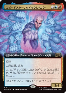 [412]【JP】■拡張アート■スピードスター、クイックシルバー/Quicksilver, Speedster【MSC】[R][多色]