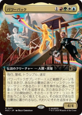 [411]【JP】■拡張アート■パワーパック/Power Pack【MSC】[R][多色]