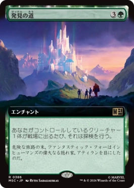 [386]【JP】■拡張アート■発見の道/Path of Discovery【MSC】[R][緑]