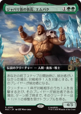 [382]【JP】■拡張アート■ジャバリ族の族長、エムバク/M'Baku, Jabari Chieftain【MSC】[R][緑]