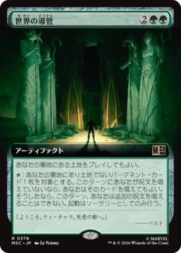 [378]【JP】■拡張アート■世界の導管/Conduit of Worlds【MSC】[R][緑]