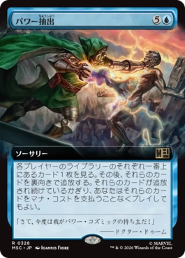 [328]【JP】■拡張アート■パワー抽出/Extract Power【MSC】[R][青]