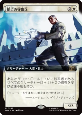 [296]【JP】■拡張アート■拠点の守備兵/Bastion Protector【MSC】[R][白]
