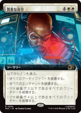 [294]【JP】■拡張アート■質素な命令/Austere Command【MSC】[R][白]
