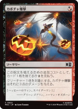 [822]【JP】【FOIL】カボチャ爆撃/Pumpkin Bombardment【MSC】[C][多色]