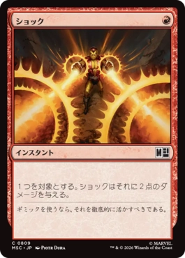 [809]【JP】【FOIL】ショック/Shock【MSC】[C][赤]