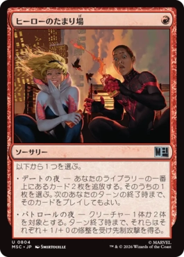[804]【JP】【FOIL】ヒーローのたまり場/Heroes' Hangout【MSC】[U][赤]