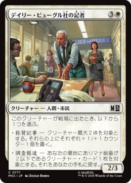 [771]【JP】【FOIL】デイリー・ビューグル社の記者/Daily Bugle Reporters【MSC】[C][白]