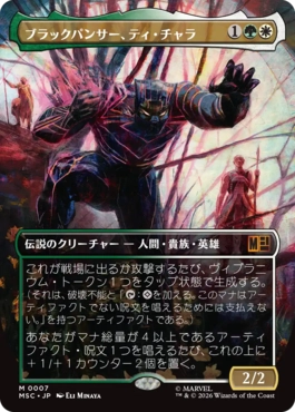 [007]【JP】【FOIL】■ボーダーレス■ブラックパンサー、ティ・チャラ/T'Challa, the Black Panther【MSC】[M][多色]