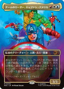 [005]【JP】【FOIL】■ボーダーレス■チームのリーダー、キャプテン・アメリカ/Captain America, Team Leader【MSC】[M][多色]
